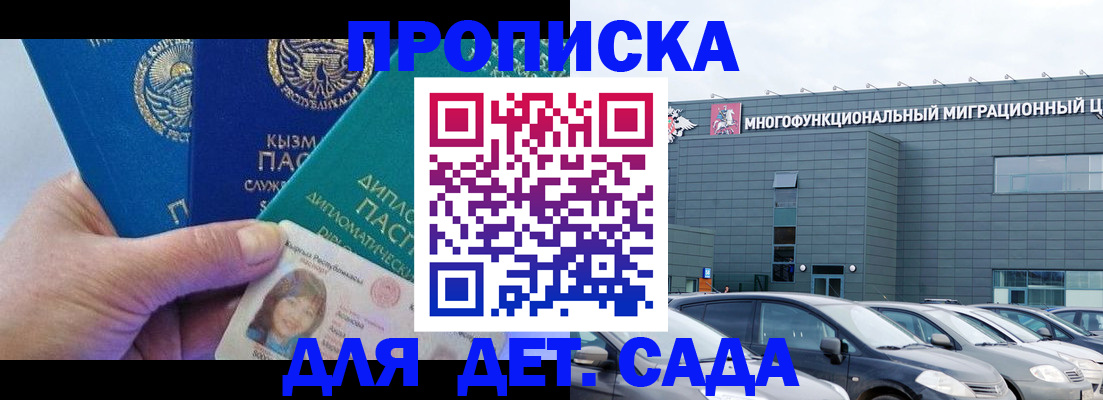 прописка в Дорогобуже
