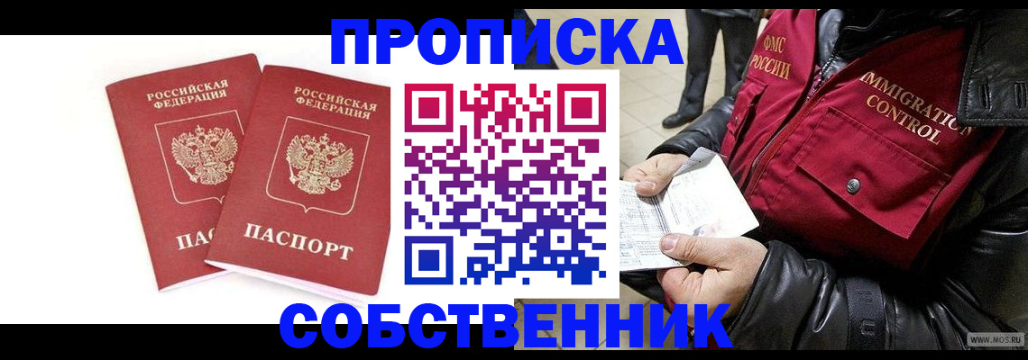 прописка паспорт в Дорогобуже