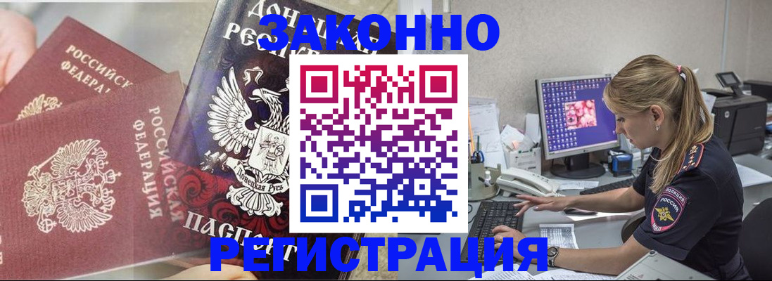 прописка штамп в Дорогобуже